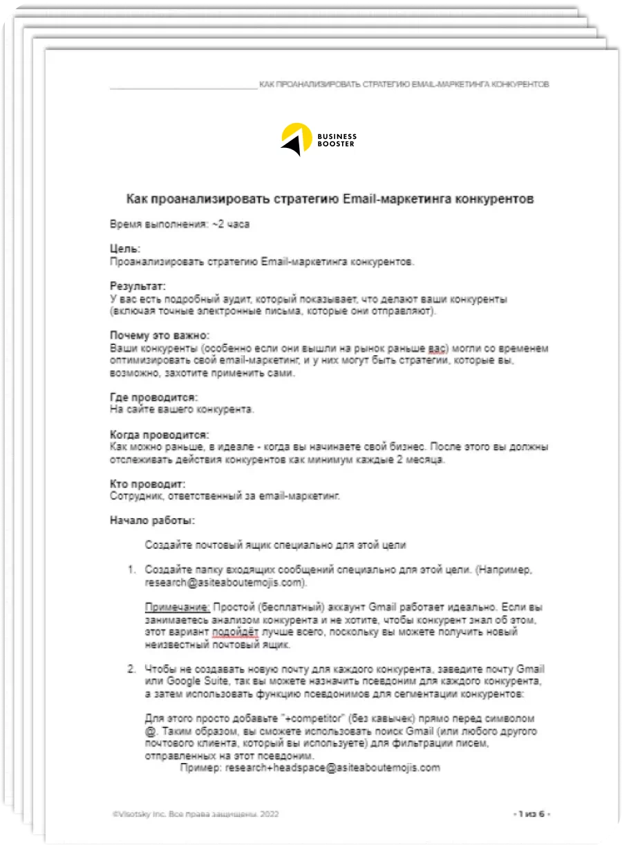 Маркетингові інструкції
